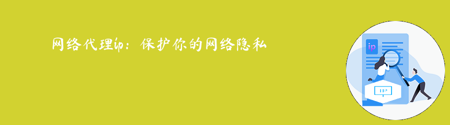 住宅ip代理
